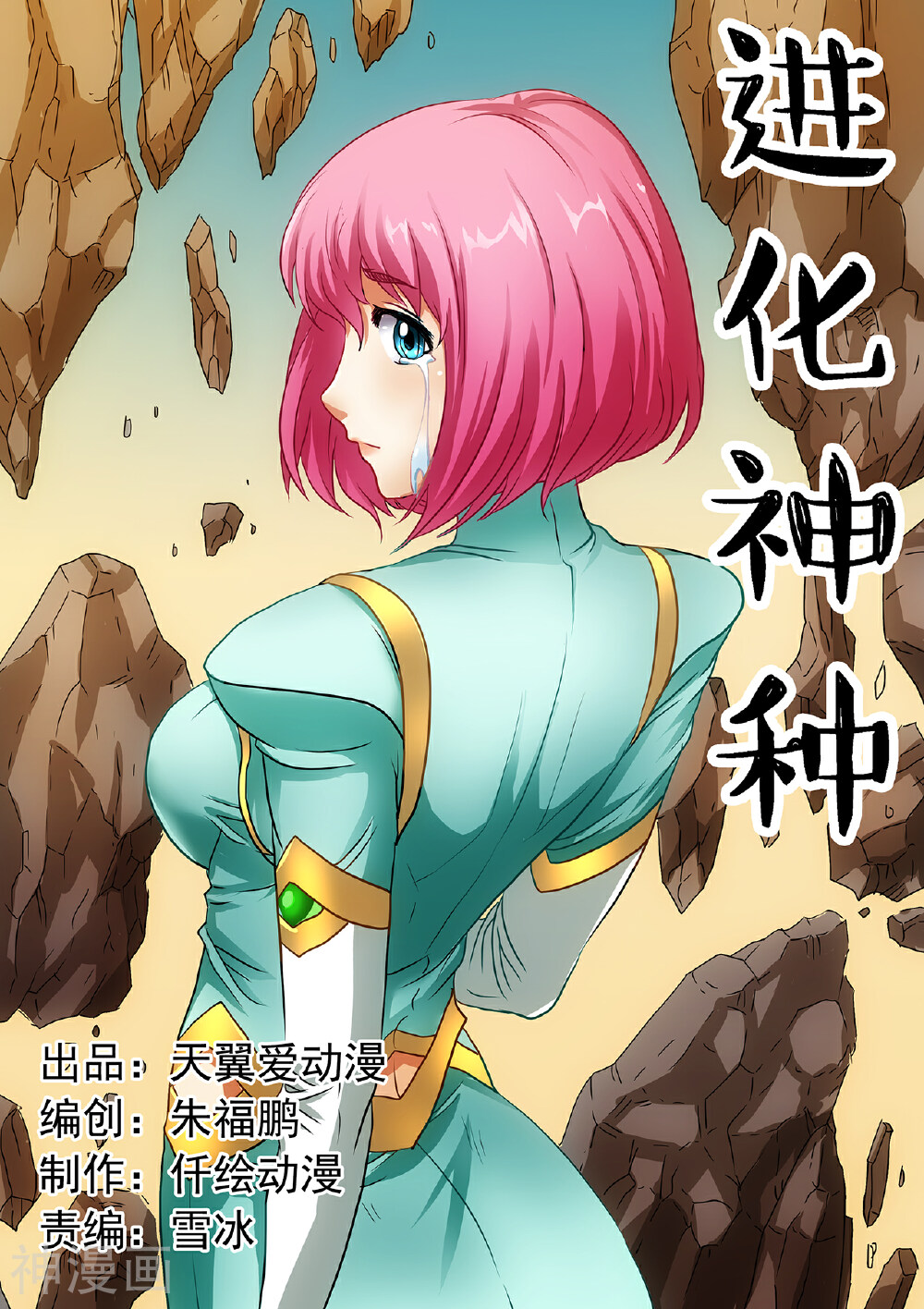 进化神种韩漫全集-第101话 别伤害我的朋友无删减无遮挡章节图片 